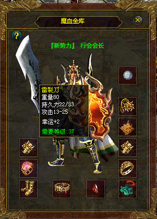 魔血金库.png