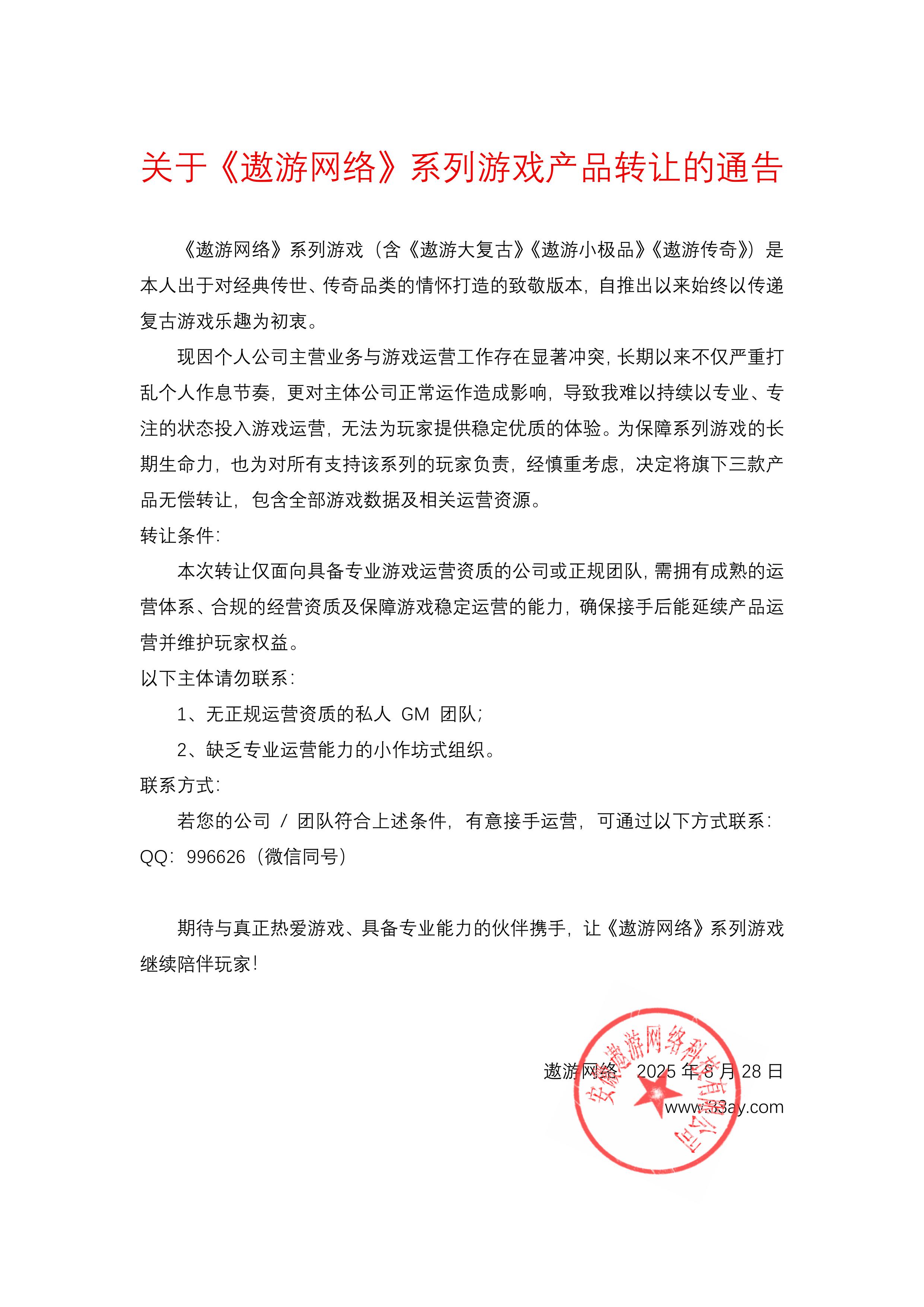 遨游转让通告.jpg